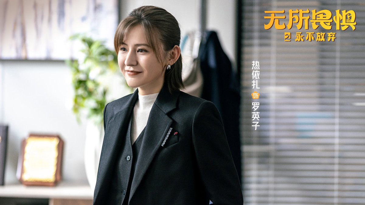 dramapotatoe's tweet photo. Modern drama #Fearless2, with Reyizha, Wang Yang, and Chuai Ni returning, sp app by Huang Jue, + Shen Yujie & more, releases stills ahead of January 26 premiere on CCTV-8 & iQIYI
#无所畏惧2 #无所畏惧之永不放弃 https://t.co/1aPjJ6R9lC