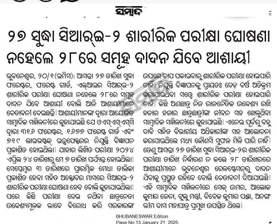 SatyabratSama12's tweet photo. @CMO_Odisha @SecyChief We are selected candidates for physical of cre-2 exam conducted by OSSSC. The results have been published on 3rd sept but till now the physical has not been conducted by the respective body. I request the CM kindly take some decisions regarding this https://t.co/VOcNRHK4WO