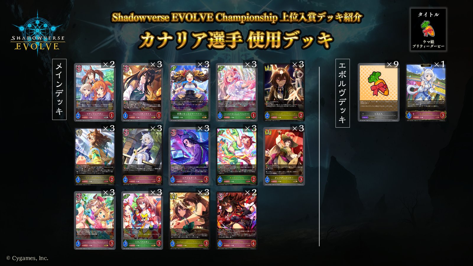 Shadowverse EVOLVE公式アカウント on X: 
