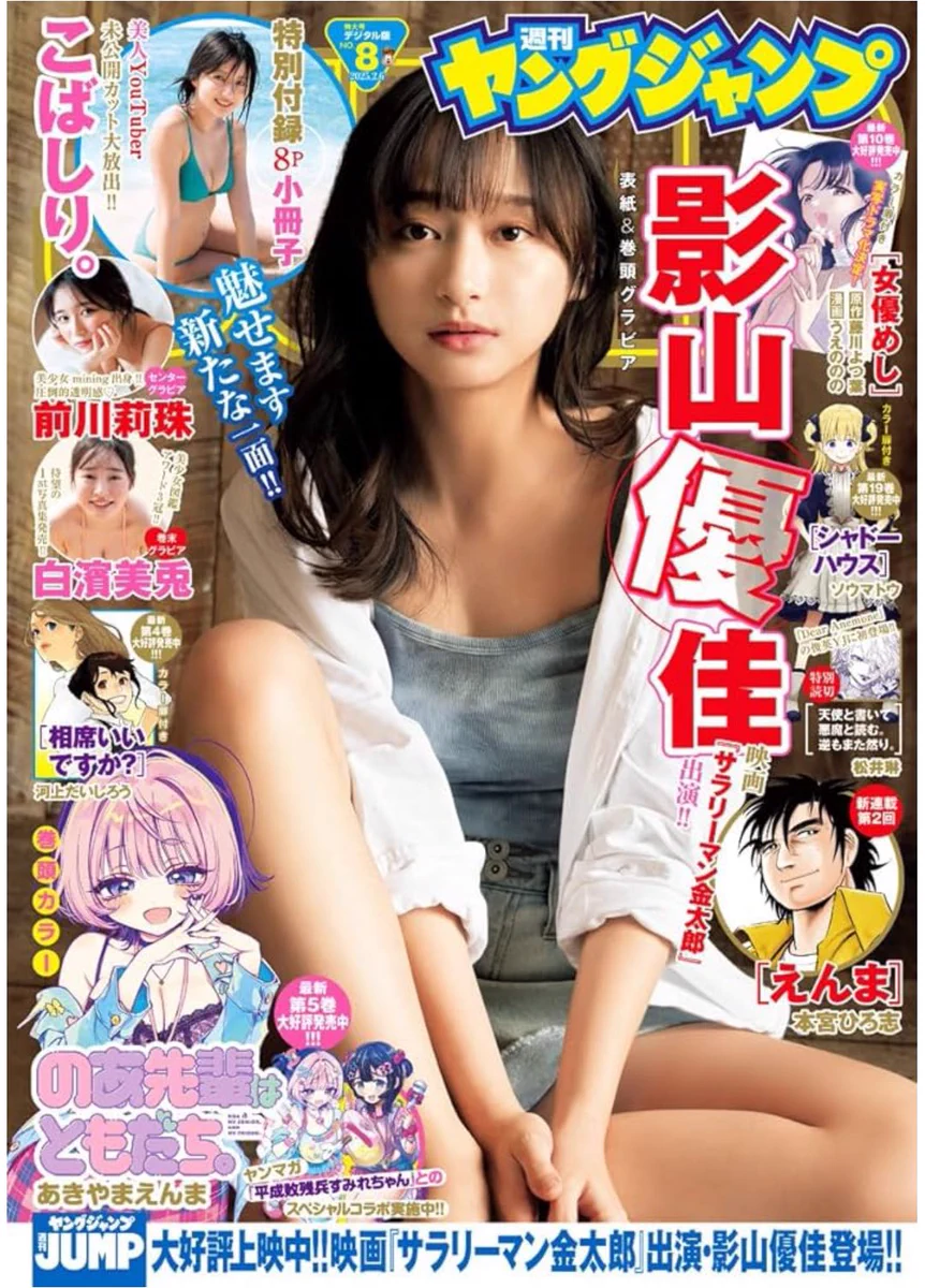 影山優佳 期間限定本人 & staff on X: 