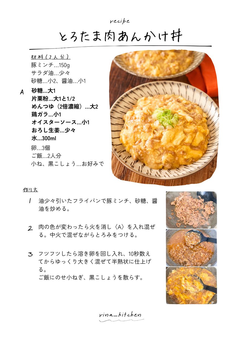 rina_kitchen's tweet photo. 秒でできるのに失敗ナシ！誰でも確実にふわとろ😍

【とろたま肉あんかけ丼】
 
ふわふわ卵と熱々あんかけのハーモニー🧡
ガッツリ肉入りで大満足！

しかもこれ、フライパンひとつで一気にできます💯お肉を炒めたらダイレクト調味料で洗い物削減！

失敗しないポイントは「先混ぜ片栗粉」☝🏻

#レシピ https://t.co/7czeo6YoLx