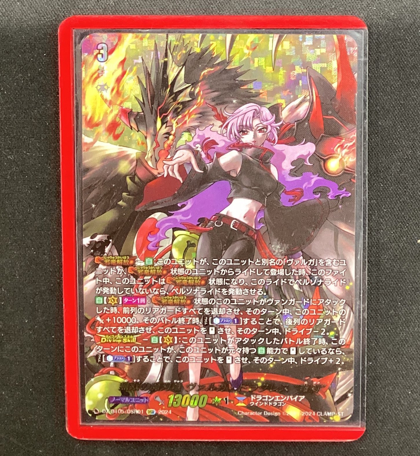 無双の魔刃竜 ヴァルガ・ドラグレス 羅刹 dsr