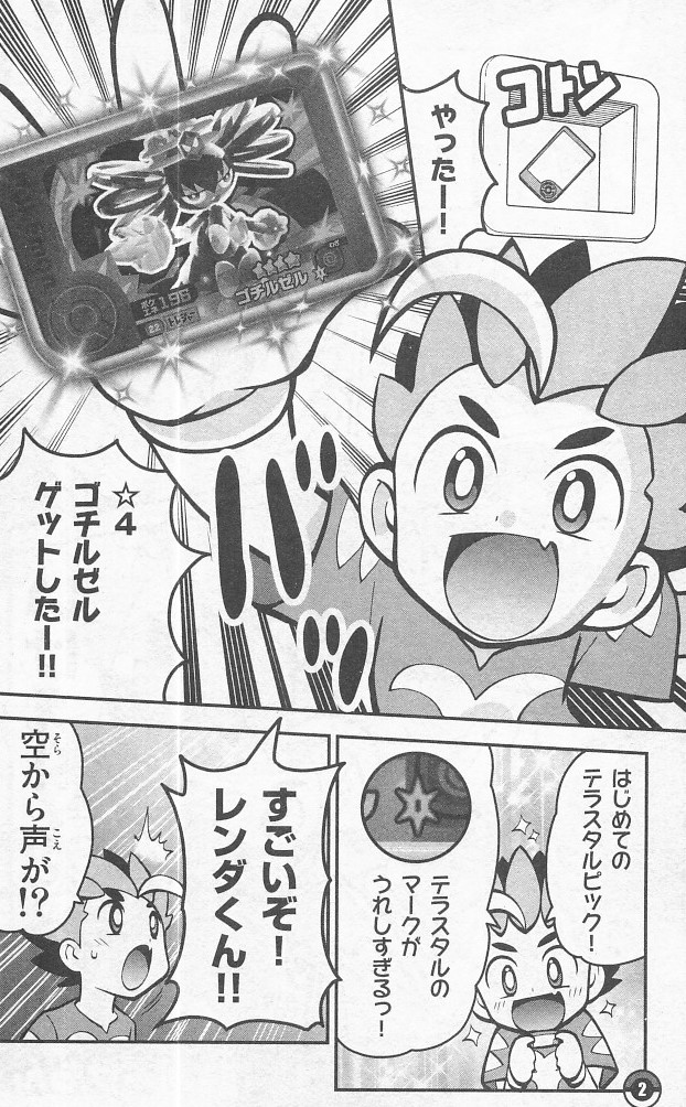 コロコロイチバン! 2025年3月号』を購読中。2025年2月21日 コロコロイチバン! 2025年3月号』を購読中。2025年2月21日