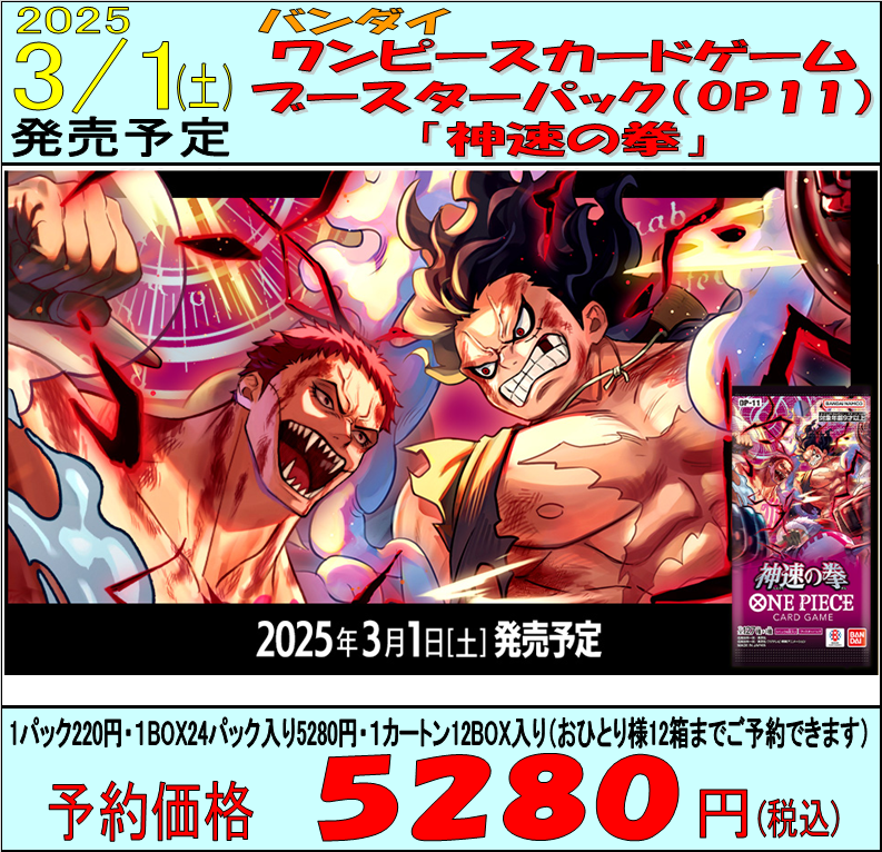 ワンピース カードゲーム 神速の拳 3個 ワンピースカードゲーム】 3月1日(土)発売 OP11 「神速の拳」 お一人様