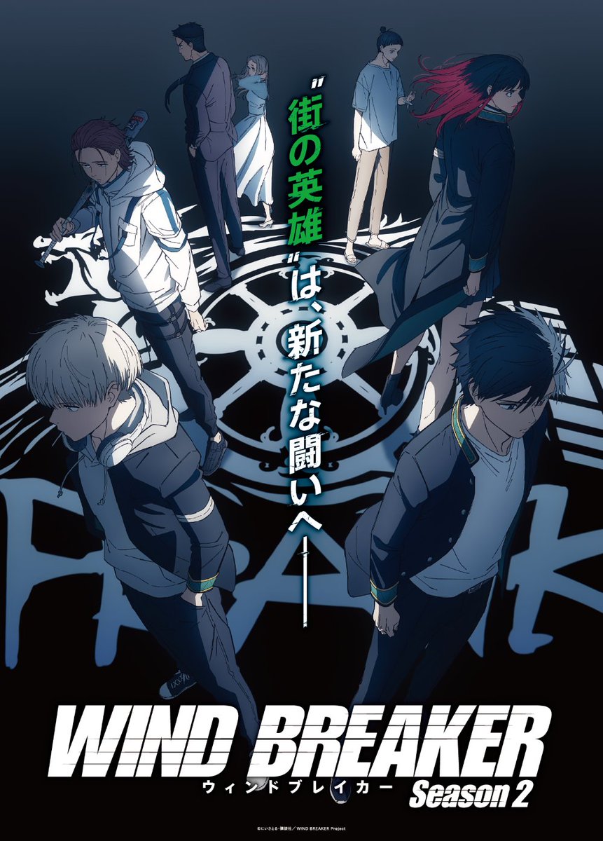 WINDBREAKER_FAN's tweet photo. ✨第2期ビジュアル公開中✨

「WIND BREAKER」 Season2

2025年4月より放送開始！

#ウィンブレ https://t.co/gHn8igDCct