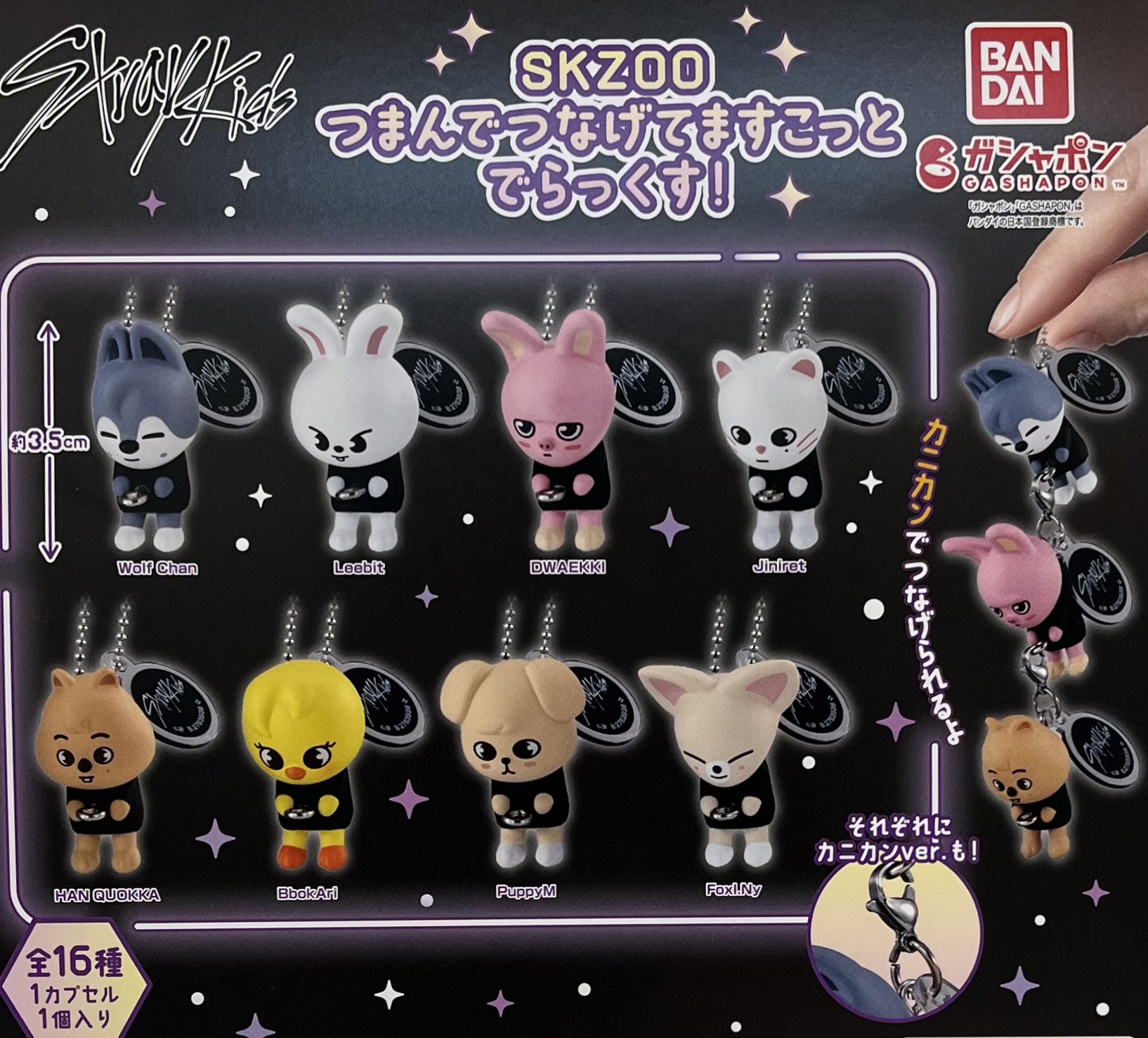 つまんでつなげてますこっと でらっくす Stray Kids スキズ Jiniret