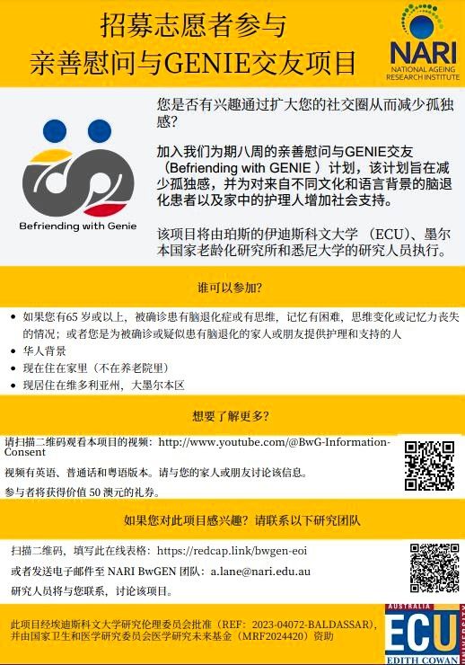 Calling all Victorians from #Chinese backgrounds! 
We are recruiting participants for a new 8-week program called 'Befriending with GENIE' which aims to reduce #loneliness &amp; increase #SocialSupport by connecting you with a friendly person to talk to and provide helpful resources.