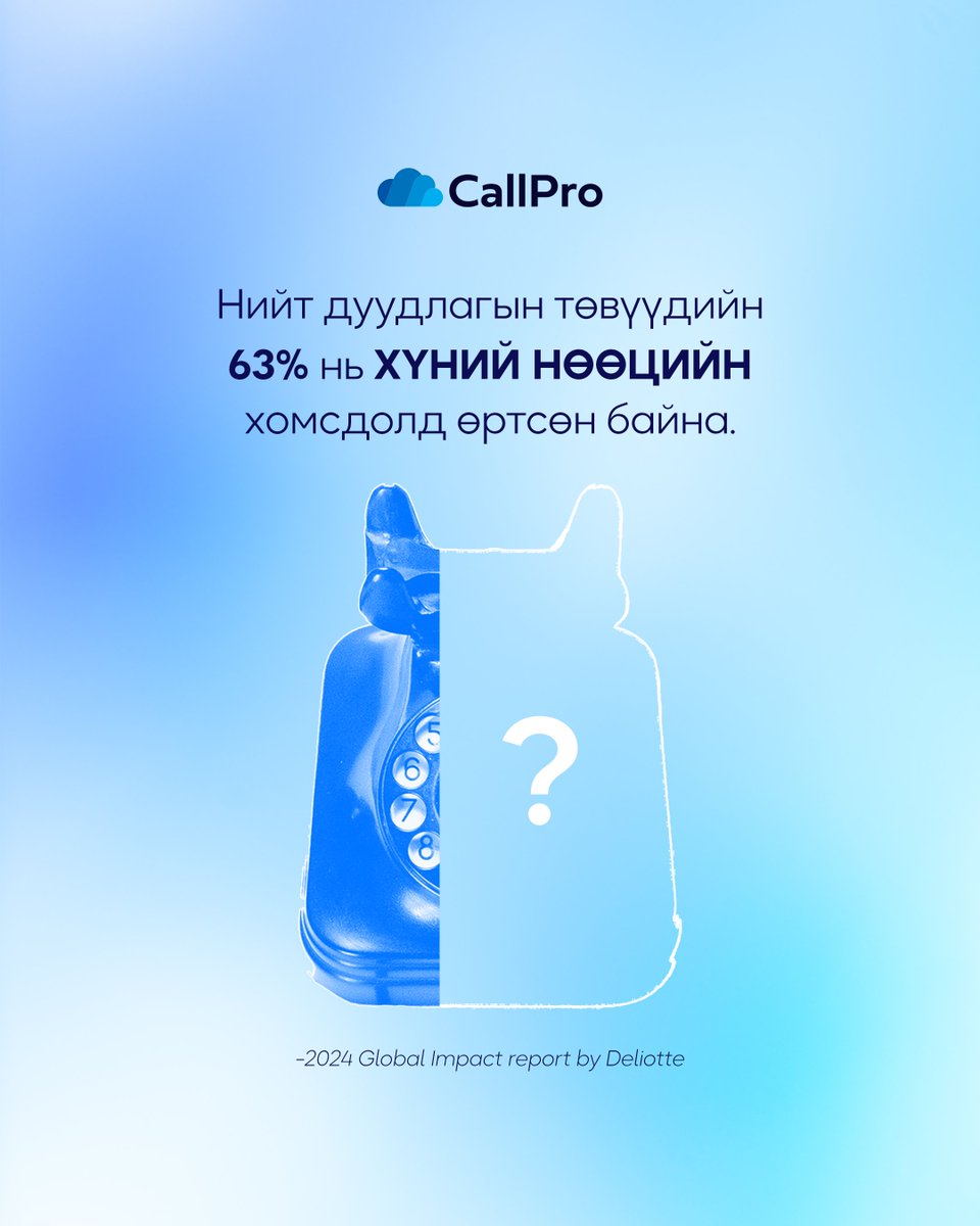 Дуудлагын төвийн мэргэжилтнүүдийн шилжилт хөдөлгөөнийг бууруулж, хүний нөөцөө тогтвортой байлгах талаар зөвлөмжийг дараах нийтлэлээс уншаарай.

Нийтлэл унших: callpro.mn/blogs/533