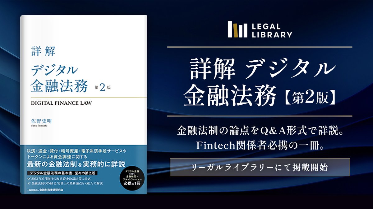 詳説資金決済に関する法制