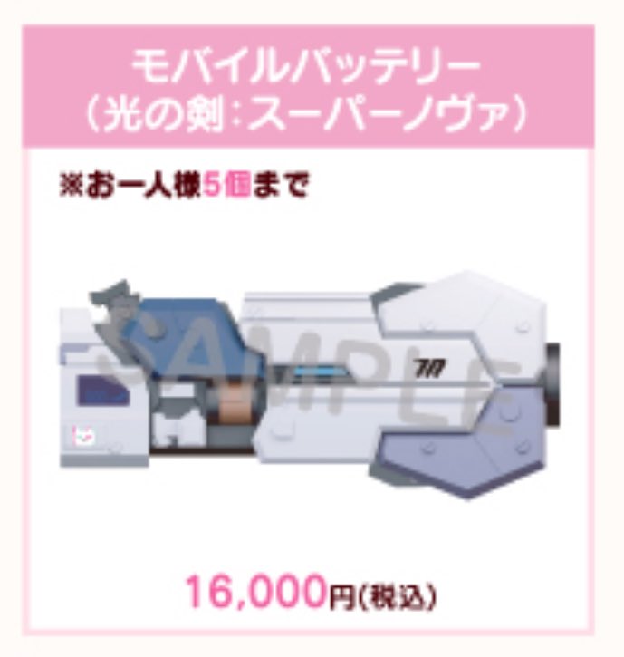 光の剣 : スーパーノヴァ モバイルバッテリー アリス ブルーアーカイブ