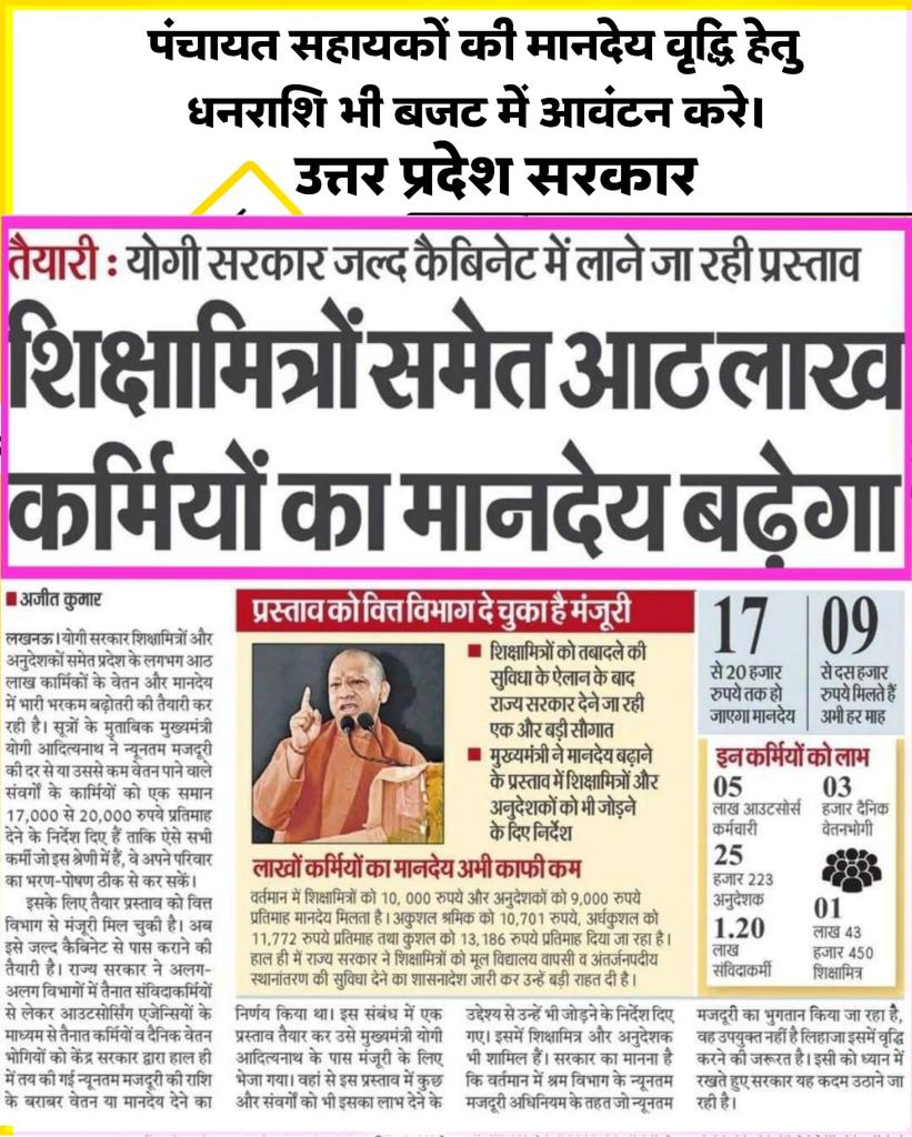 Amresh Kumar Azad (@amreshtiloi) on Twitter photo पूरी ग्राम पंचायत के प्रशासनिक और तकनीकी तथा जनसेवा केंद्र के कार्यों को करने वाले पंचायत सहायक को मात्र ₹6000,
सचिव जैसे काम, मजदूर जैसे दाम
#पंचायत_सहायक_भी_हकदार
#समान_कार्य_समान_वेतन
@ChiefSecy_UP <a href="/ChiefSecyUP/">S.P. Goyal, Chief Secretary, GoUP</a> <a href="/yadavakhilesh/">Akhilesh Yadav</a> <a href="/oprajbhar/">Om Prakash Rajbhar</a> <a href="/spsinghbaghelpr/">SP SINGH BAGHEL</a> पूरी ग्राम पंचायत के प्रशासनिक और तकनीकी तथा जनसेवा केंद्र के कार्यों को करने वाले पंचायत सहायक को मात्र ₹6000,
सचिव जैसे काम, मजदूर जैसे दाम
#पंचायत_सहायक_भी_हकदार
#समान_कार्य_समान_वेतन
@ChiefSecy_UP <a href="/ChiefSecyUP/">S.P. Goyal, Chief Secretary, GoUP</a> <a href="/yadavakhilesh/">Akhilesh Yadav</a> <a href="/oprajbhar/">Om Prakash Rajbhar</a> <a href="/spsinghbaghelpr/">SP SINGH BAGHEL</a>