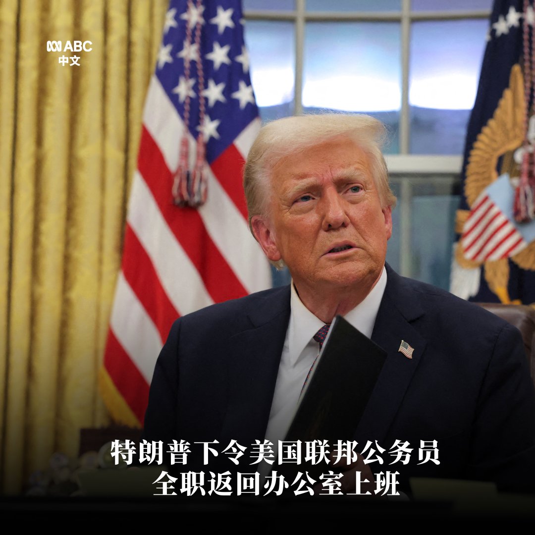 特朗普总统已下令联邦职员每周五天返回办公室上班。此举将迫使大批白领政府雇员放弃远程上班的安排，扭转在新冠疫情初期兴起的在家上班趋势。特朗普说，重返办公室上班旨在帮助削减公务员队伍，让他能更容易地用忠实的政府工作人员取代长期受雇的政府员工。