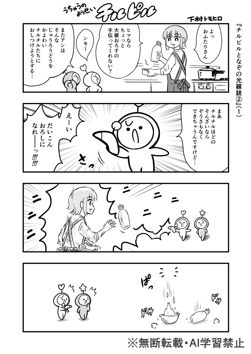 #このタグを見た人は黙って武器を持ったキャラを貼る
#うちゅうのようせいチルピル 