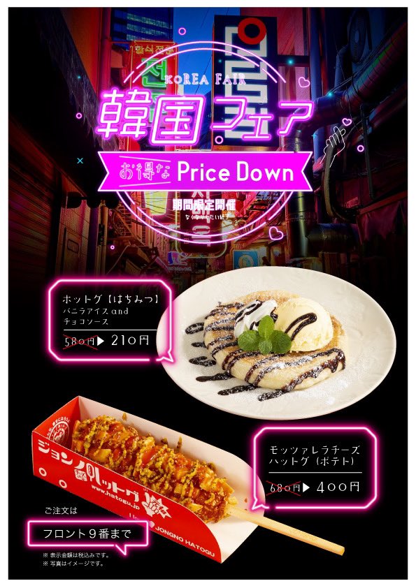 錦糸町店新人キーパーのNISHIKIです🙆‍♂️ 本日より韓国フェアを開催