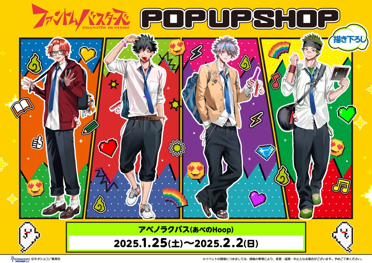 👻「#ファントムバスターズ」POP UP SHOP👻 【本日18時より申込開始