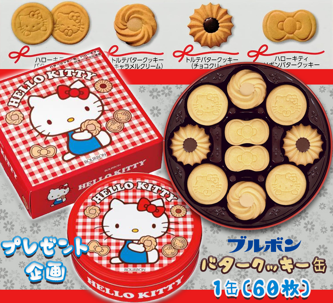 Goodgood_Jp's tweet photo. ( *´╰╯`) ♡*.GOOD ♡
⋰
🍓#プレゼント企画🍓
#ブルボン バタークッキー缶 ハローキティ🩷
#抽選 で3名様に #当たる( ˶´﹃`˵ )
⋱

❤️応募◝✩
🍓@Goodgood_Jpを #フォロー
🍨該当ツイートを #リポスト
🍦締め切り 2/11
🥯当選者にはDM

#懸賞
#拡散希望
#その場で当たる
#キャンペーン ＃クッキー https://t.co/QNYFv4Mmir