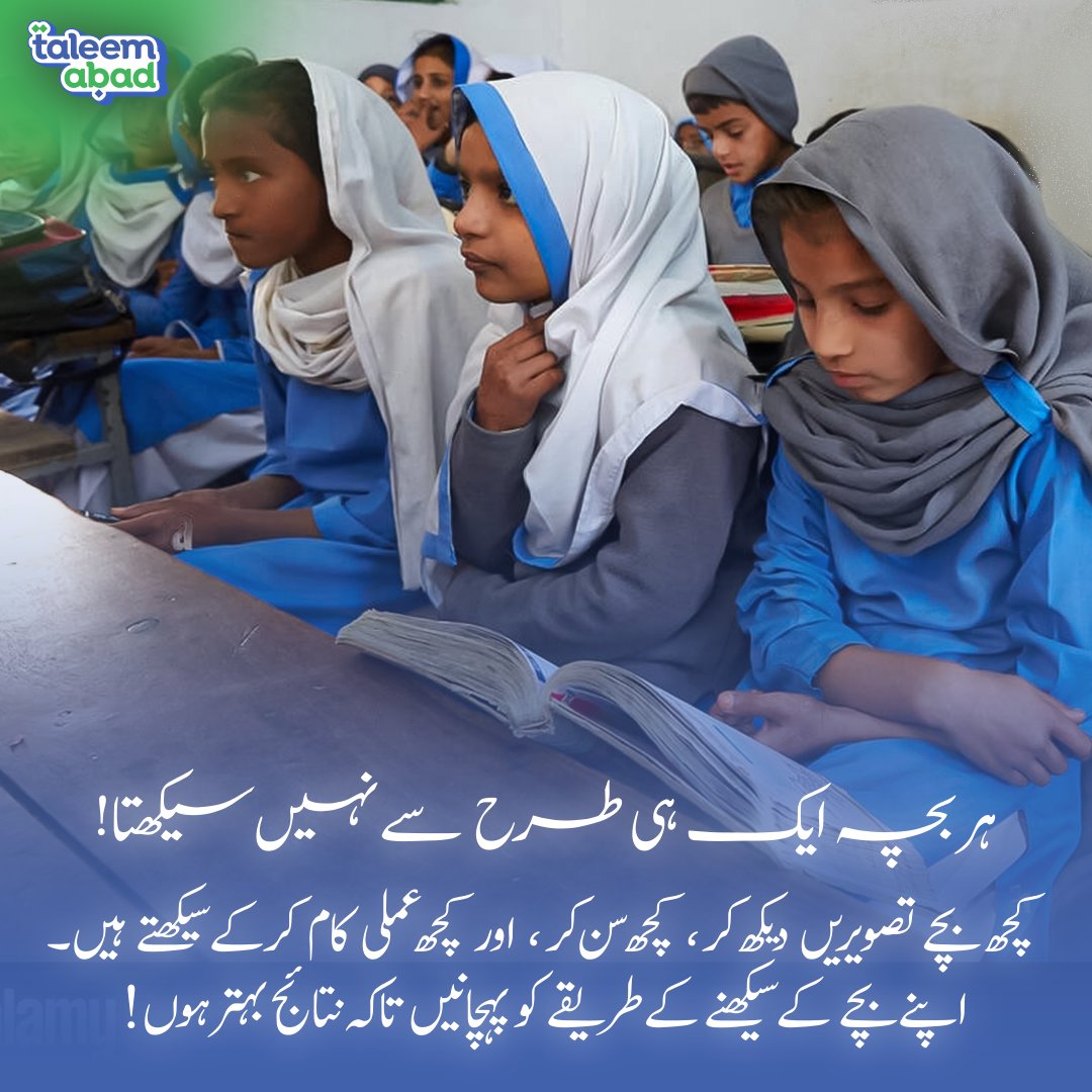 taleemabadapp's tweet image. Every child learns differently, celebrate their uniqueness! 
Visuals, sounds, or hands-on tasks, find what works best.
Understanding their style unlocks their potential!

Let their learning journey be as unique as they are! 

#Taleemabad #UnleashingPotential