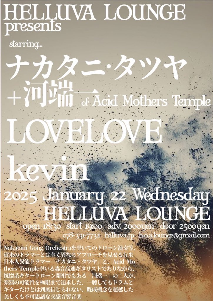 1/22(wed.) Helluva Lounge

・ナカタニタツヤ＋河端一(of Acid Mothers Temple)

・LOVE LOVE

・kevin

OPEN/18:30 START/19:00
ADV./2000yen DOOR/2500yen