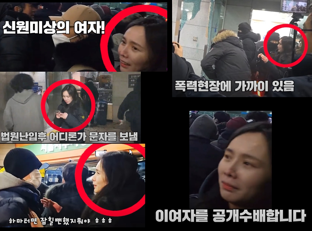 <WANTED>
서부지법 폭동을 사주한 세력의 핵심 연락책으로 추정되는 이 여자를 찾습니다. 네티즌 수사대의 능력이 절실합니다. youtu.be/u3B_gzBH3Kk?si…