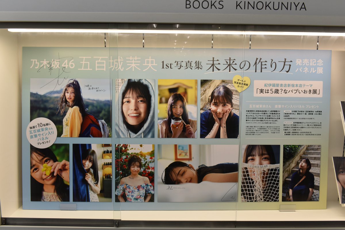 紀伊国屋書店新宿本店にて 五百城茉央1st写真集「未来の作り方」発売