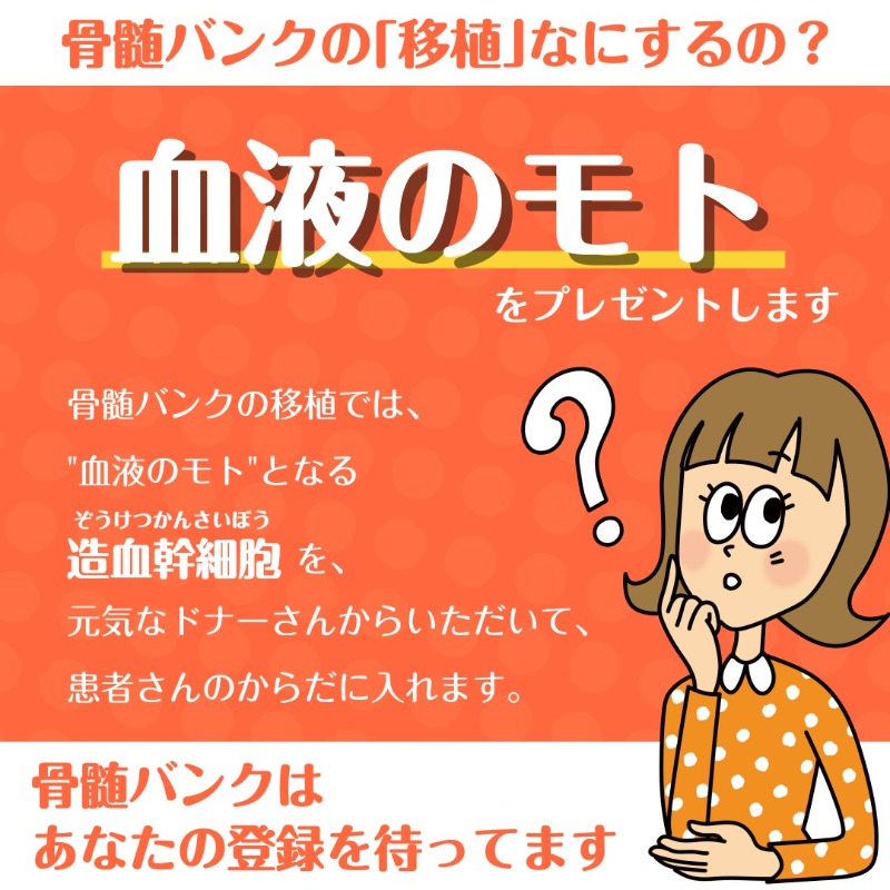 JMDP1789's tweet photo. ◤￣￣￣￣￣￣￣￣￣￣￣￣￣￣￣￣
　#骨髄移植 ってなにか こわい？😢
＿＿＿＿＿＿＿＿＿＿＿＿＿＿＿＿◢

必要なことはわかっている

でも #移植 とか #提供 って
何かよくわからなくてこわい・・・。

そもそも骨髄バンクの「#移植」ってなにするの？🤔

#骨髄バンク
#造血幹細胞移植