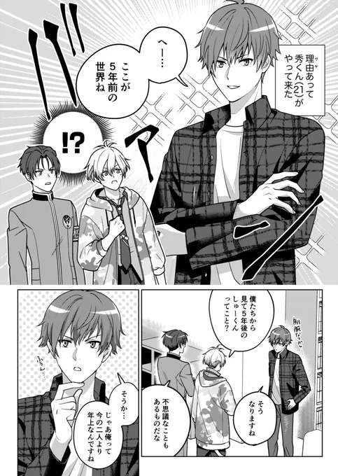 21歳の秀くんがやってきたクラファの漫画です(※年齢操作) 