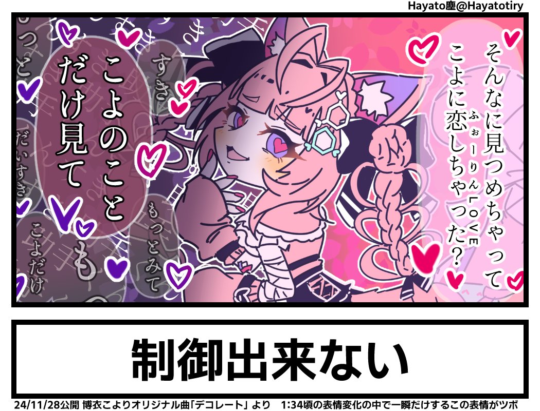 【創作1コマ】『"どれ"も"これ"もわたし』
#こよりすけっち #デコレート 
https://t.co/0UDFEIn1Ix 