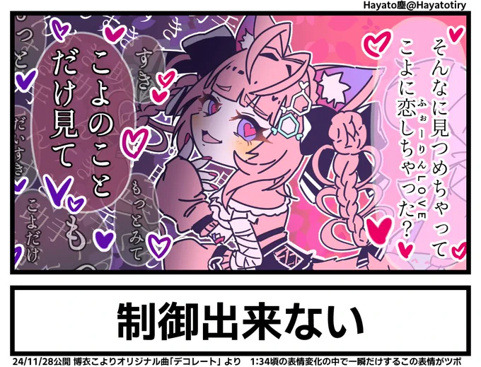 【創作1コマ】『"どれ"も"これ"もわたし』
#こよりすけっち #デコレート 
https://t.co/0UDFEIn1Ix 
