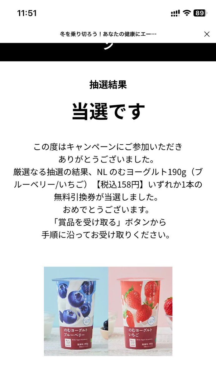 住友生命のむヨーグルト🥛
今当たりました🎯
