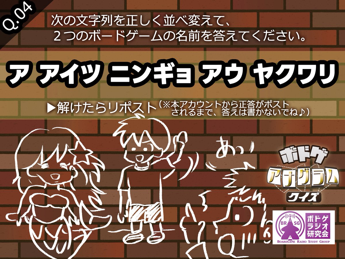 bg_anagram's tweet photo. #ボドゲアナグラムクイズ
次の文字列を正しく並び替えて、2つのボードゲームの名前を答えてください。
 
【ア アイツ ニンギョ アウ ヤクワリ】
 
#解けたらリポスト
※X上での答えの記載はお控えください🙇‍♂️
 
ボドゲラジオ研究会にてゲムマ2025春 ボドゲアナグラムクイズ本頒布予定！(全問新作) https://t.co/PqZrLQLyf4