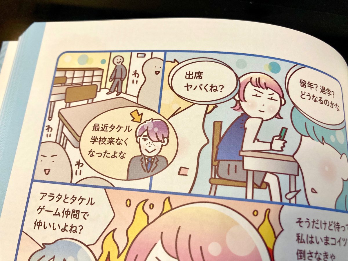 【おしごと】なんもわからんWeb3.0についてマンガを描くなんてできるんか…と原稿を読んだら、この新しい技術は不登校児にも福音なのでは？と未来が開けた気持ちになり不登校児キャラを登場させました。みんなうまくいけ
『ゼロからわかるITほんき入門＋マンガ　Web3のなかみ』amzn.asia/d/aNG1pZ6