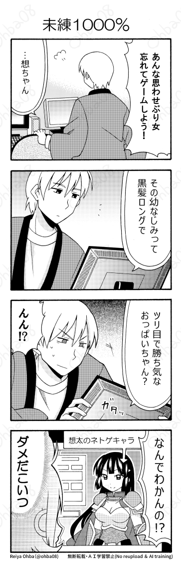 「絶対こいつ俺のこと好きじゃん」と確信してた幼なじみにフられたからひきこもりキメてる😇(4/4) 
