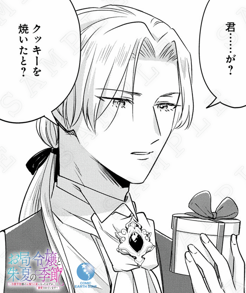 ⊹₊
アリレラからの贈り物に、
イースティリアは……?🍪
⊹₊
『お局令嬢と朱夏の季節③ ~冷徹宰相様のお飾りの妻になったはずが、溺愛されています~』
▸ https://t.co/kbyOvCVAGv