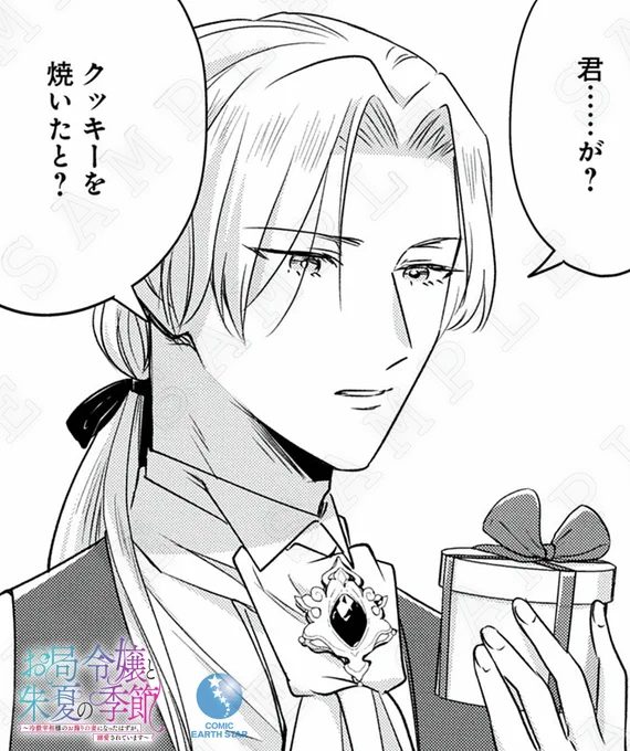 ⊹₊  
 アリレラからの贈り物に、
 イースティリアは……?🍪
             ⊹₊

『お局令嬢と朱夏の季節③ ～冷徹宰相様のお飾りの妻になったはずが、溺愛されています～』
▸ https://t.co/kbyOvCVAGv 