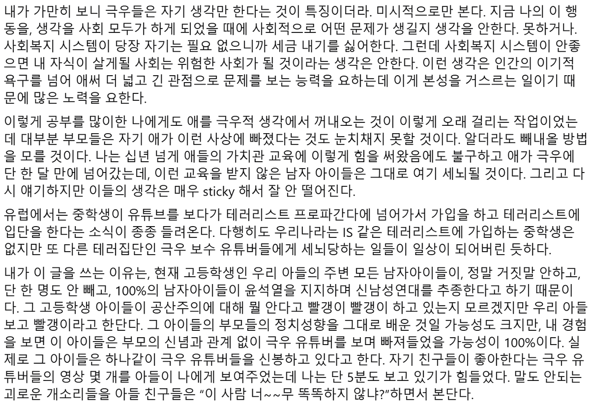 unafiaba_'s tweet photo. 중학생 아들을 극우 유튜버로부터 '구출'한 권정민 교수님의 이야기..인데.... 하...
읽으면서 서울교대 교수 정도는 돼야지 극우 유튜버의 논리에 절여진 청소년에게 조곤조곤 다시 가르칠 수 있는 거 아닐까, 그냥 평범한 부모들이 이런 걸 할 수 있을까 하며 조금 절망스러운 마음이 들었다 ㅠㅜㅠ https://t.co/8NjK5p0qSm