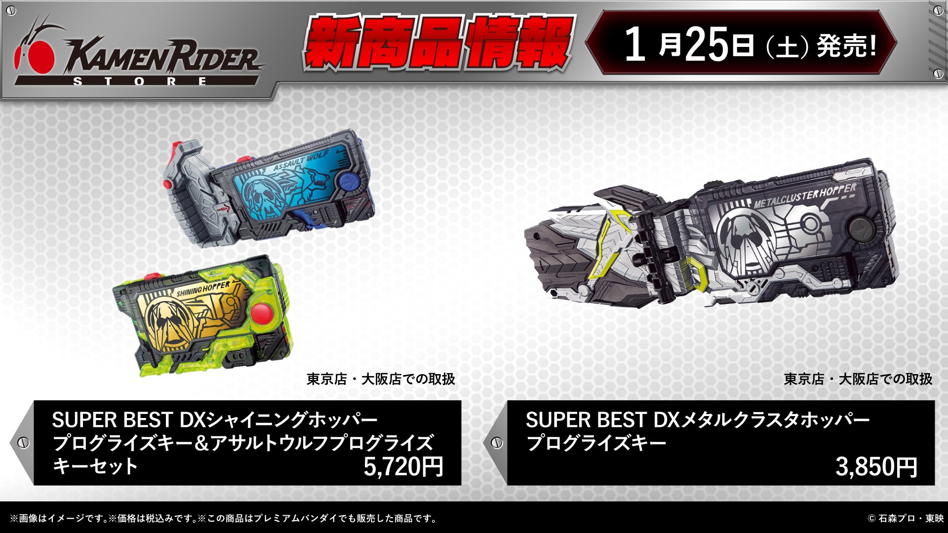 仮面ライダーストア on X: 