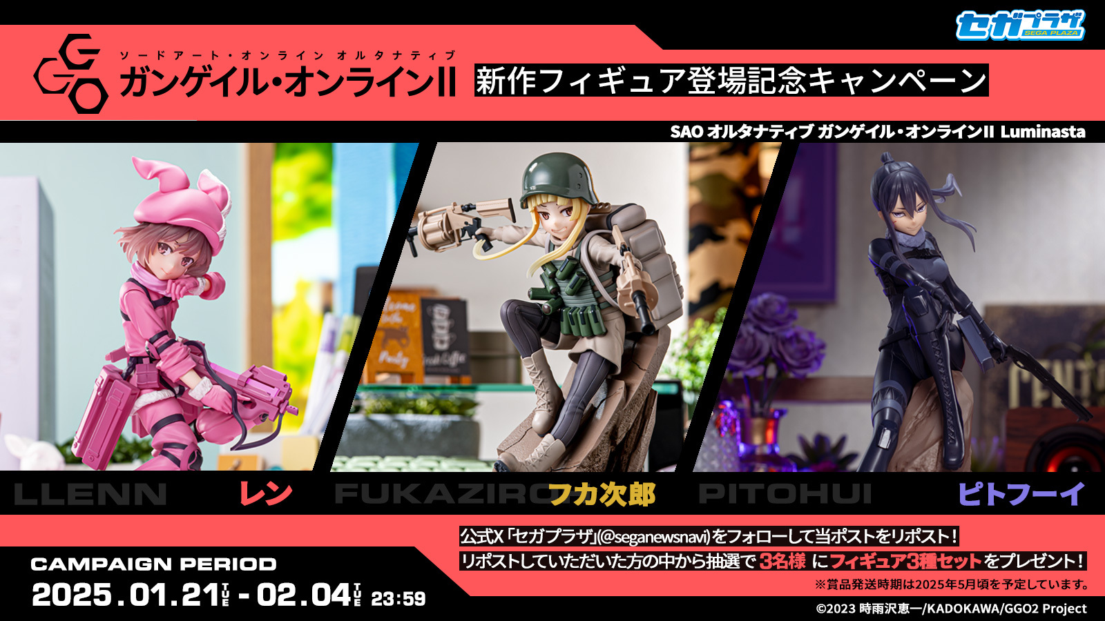 SAO レン ピトフーイ フカ次郎 luminasta フィギュア 30体 Amazon | 【公式】SAO オルタナティブ ガンゲイル・オンラインⅡ