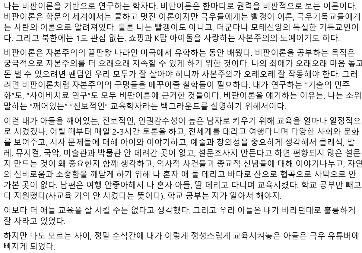 unafiaba_'s tweet photo. 중학생 아들을 극우 유튜버로부터 '구출'한 권정민 교수님의 이야기..인데.... 하...
읽으면서 서울교대 교수 정도는 돼야지 극우 유튜버의 논리에 절여진 청소년에게 조곤조곤 다시 가르칠 수 있는 거 아닐까, 그냥 평범한 부모들이 이런 걸 할 수 있을까 하며 조금 절망스러운 마음이 들었다 ㅠㅜㅠ https://t.co/8NjK5p0qSm