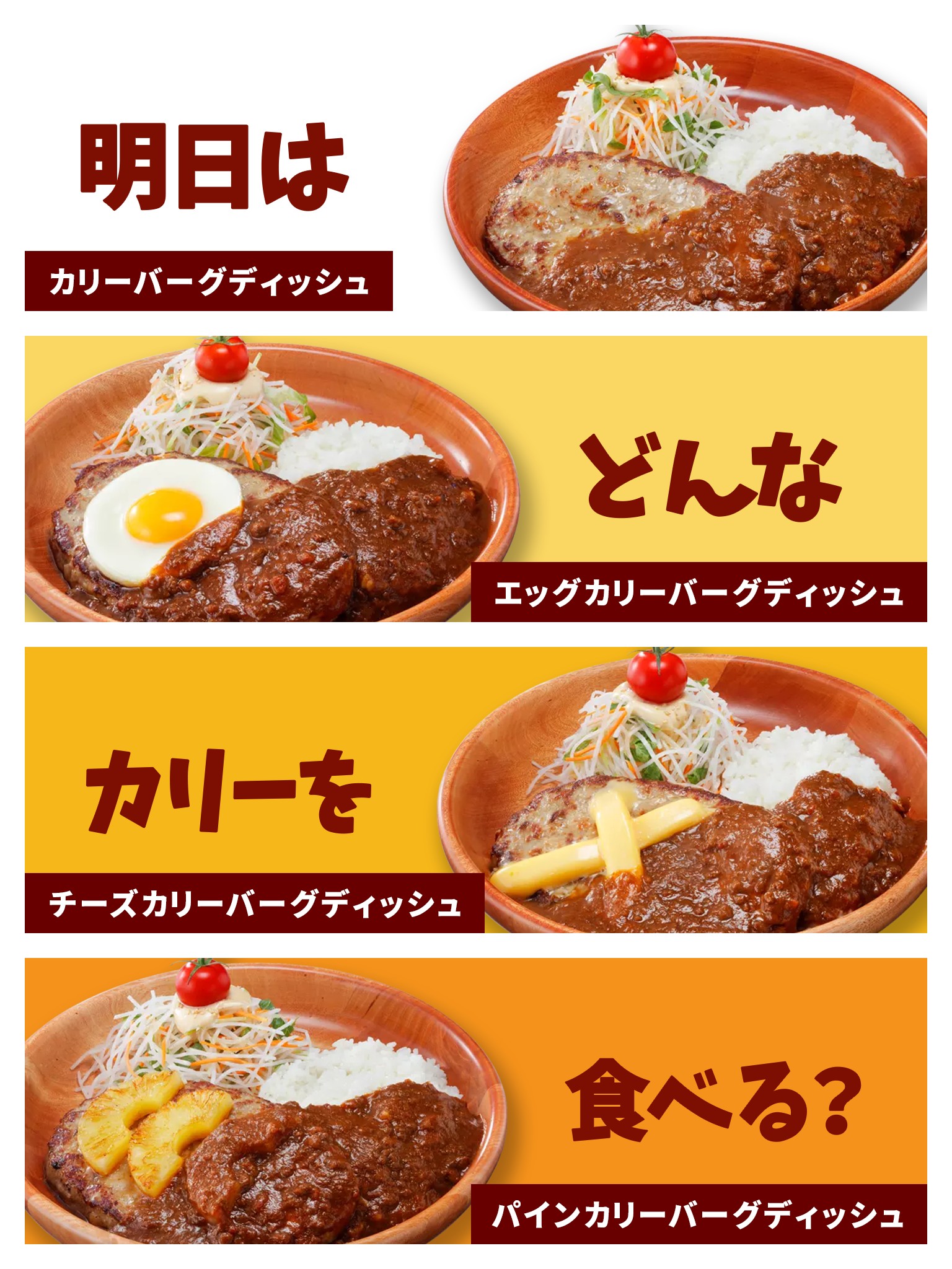 メル&カリーバーグディッシュ専用ページ ハンバーグレストラン びっくりドンキー on X