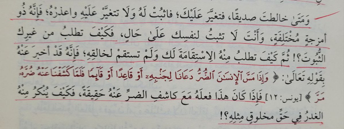 assdais's tweet photo. وهذا فصل في (تعليم المعاشرة) لابن الجوزي نفيس جدا. 
«صيد الخاطر» ٤٨٩.

وهذه القطعة منه ٤٩٢ 👇 https://t.co/HqxwL3ziFB