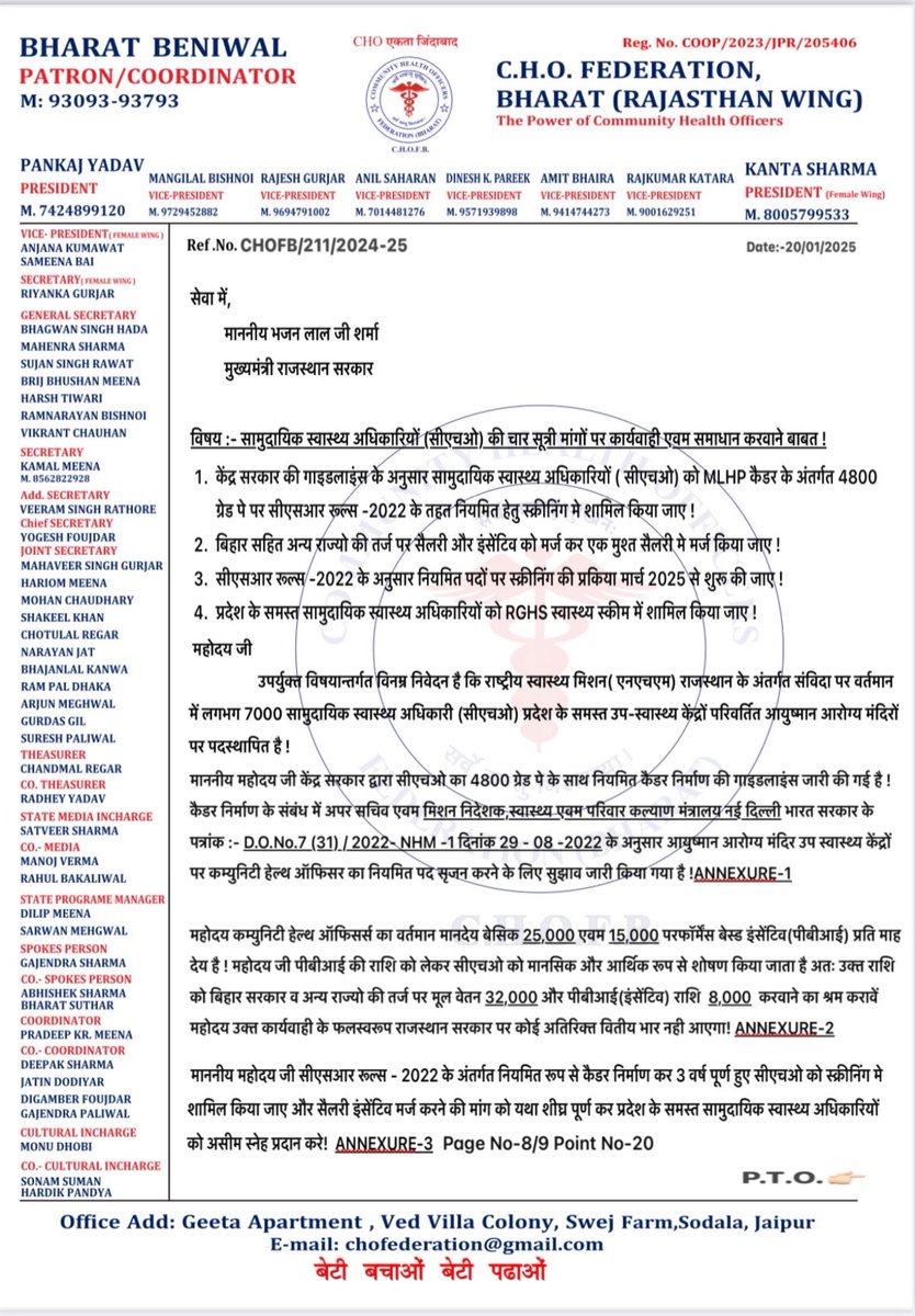 the_pankajyadav's tweet photo. राजस्थान सरकार सामुदायिक स्वास्थ्य अधिकारी की माँग पर ध्यान केंद्रित करें तथा केंद्र सरकार द्वारा दीए गये पत्रों का परिपालन करें, राजस्थान सरकार सामुदायिक स्वास्थ्य अधिकारियों की जायज़ माँगो को लगातार अनसुना कर रहा , लगभग 7000 CHOs के  भविष्य के साथ खिलवाड़ !
@BhajanlalBjp 
@GajendraKhimsar @BJP4Rajasthan @NhmRJOfficial @PMOIndia @narendramodi 
@JPNadda @DrBharti_IAS @zeerajasthan_ @ZeeNews @aajtak @1stIndiaNews @News18India @RajCMO @RajGovOfficial @ABPNews @news24tvchannel @CNNnews18 @bharatbeniwal_ 

#MLHP_CHO_4800_ग्रेड_पे_नियमितीकरण