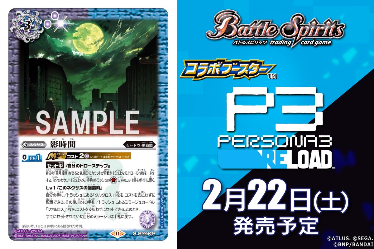 CB33カード紹介】 新規カード「影時間」を公開！ 『コラボブースター