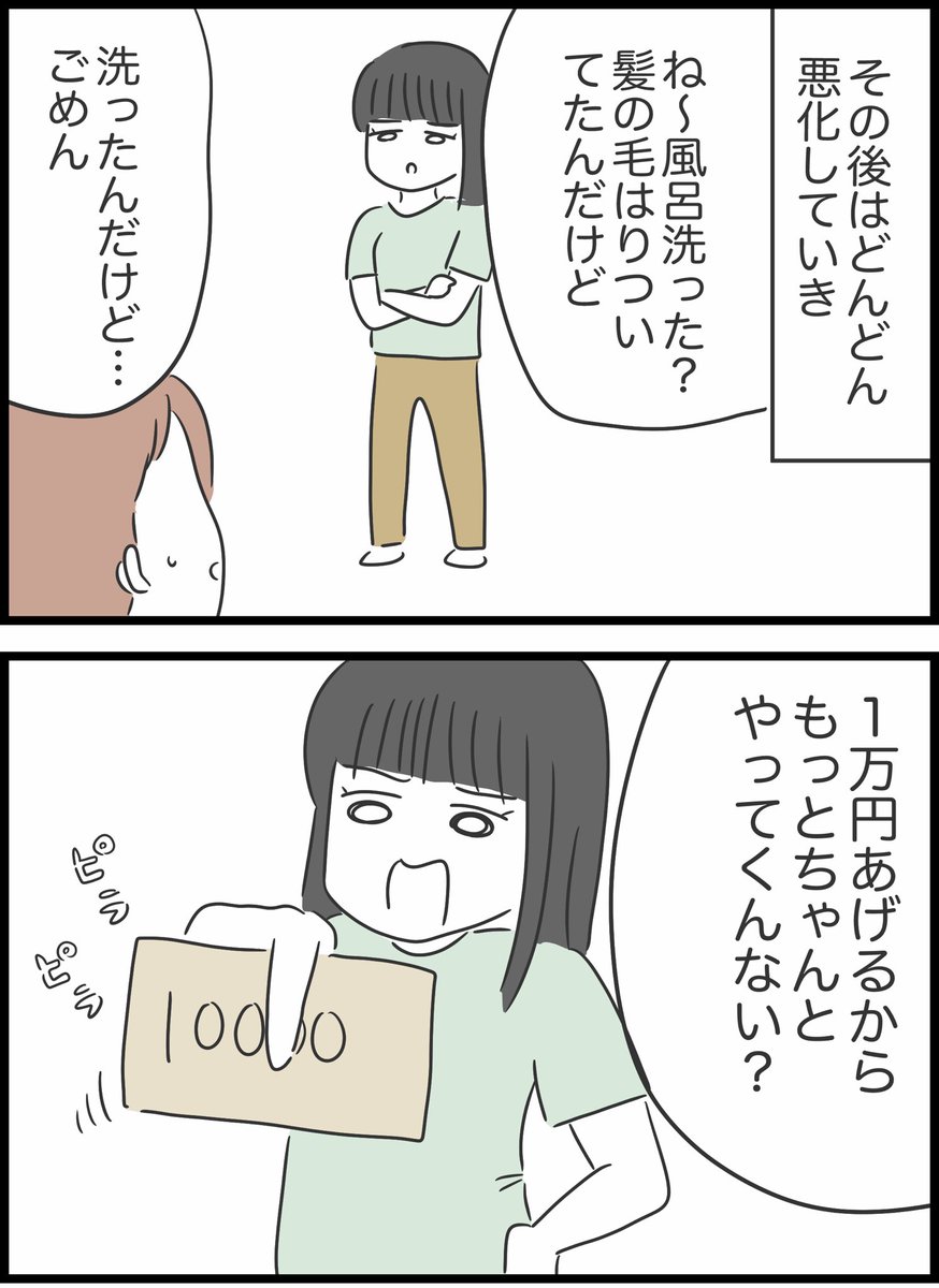 【51】友人が貸したお金を返してくれません 