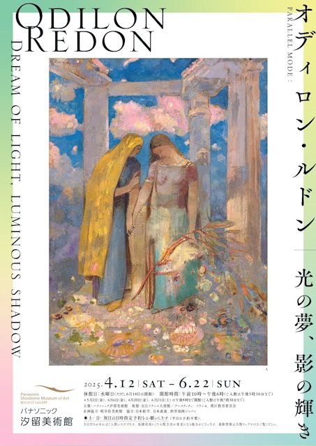 TokyoArtBeat_JP's tweet photo. 【気になる展覧会】
「オディロン・ルドン ―光の夢、影の輝き」
https://t.co/J9HHGMUp1N

📍パナソニック汐留美術館（東京・汐留）
📅2025年4月12日(土)〜2025年6月22日(日) https://t.co/EntKvHABYH