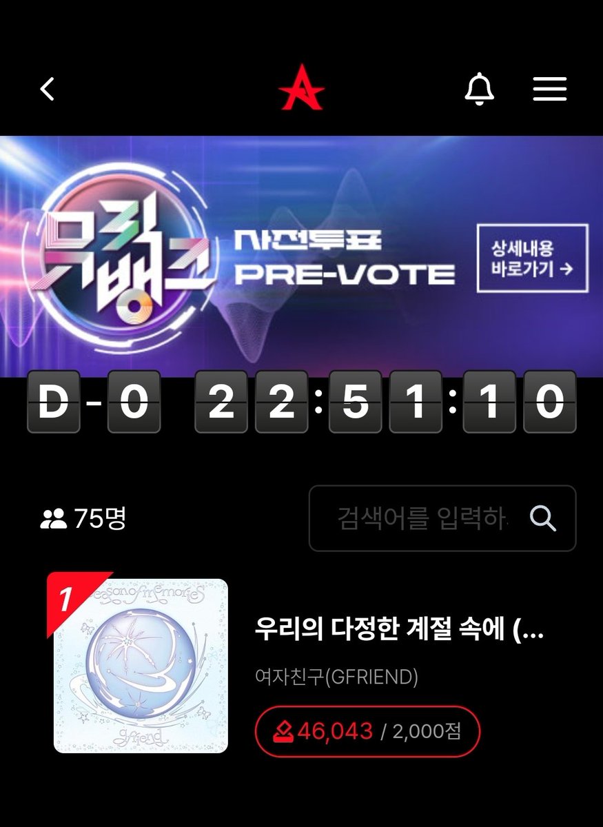 SODA_VIVIZ's tweet photo. 얘들아 올차트 앱 설치하고 뮤뱅 1위후보 여자친구 우리의 다정한 계절 속에 투표 하자!! 우다계 1위 시켜주자고!! https://t.co/FvHGpScFDE