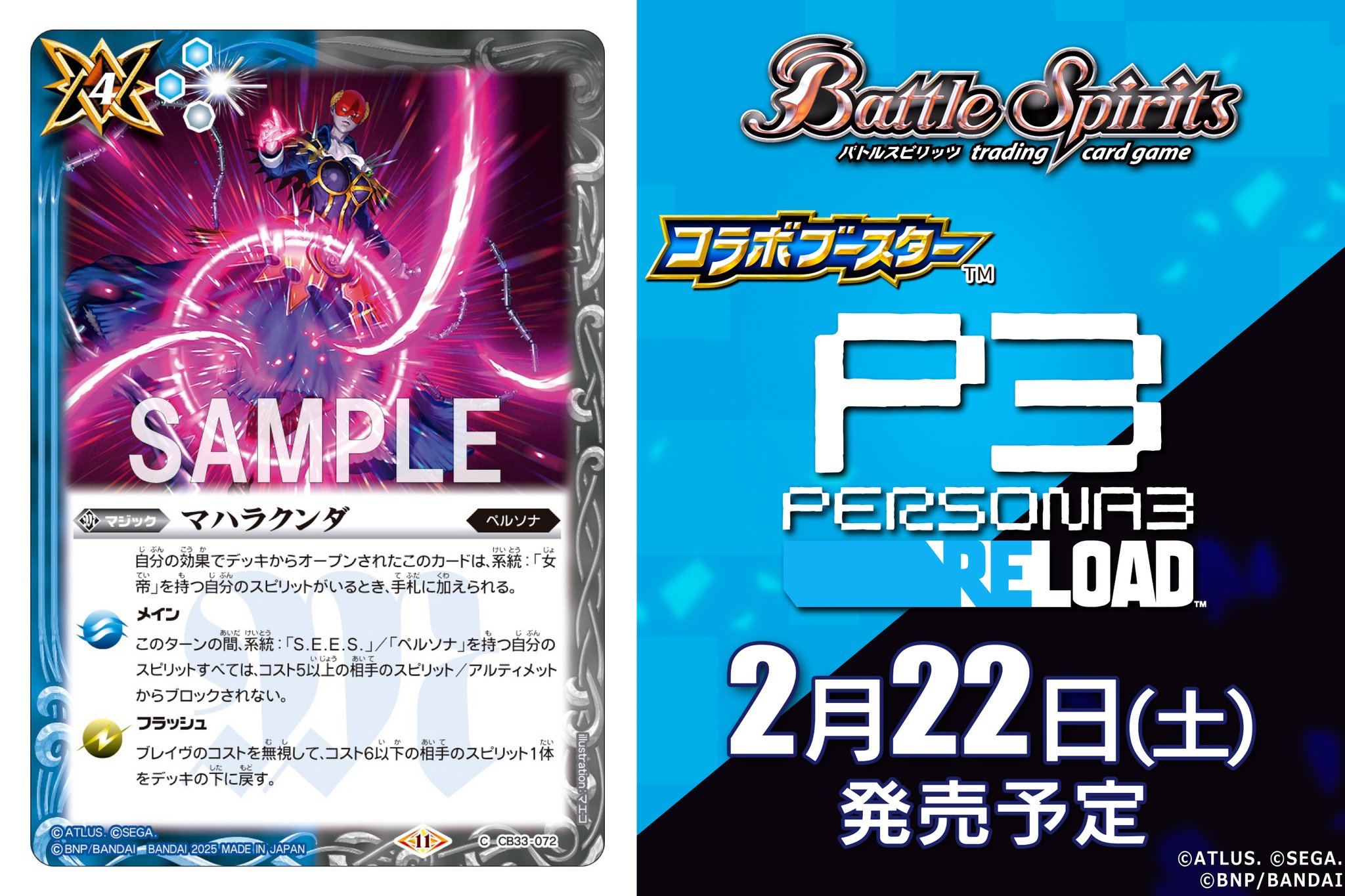 バトスピ ペルソナ 87種 3コン Battle Spirits バトルスピリッツ トレーディングカードゲーム