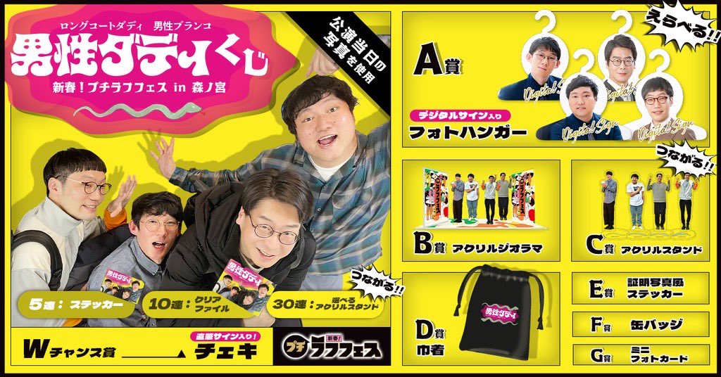 🎍新春！プチラフフェスin森ノ宮2025🐍 ✨オンラインくじ🥠開催中