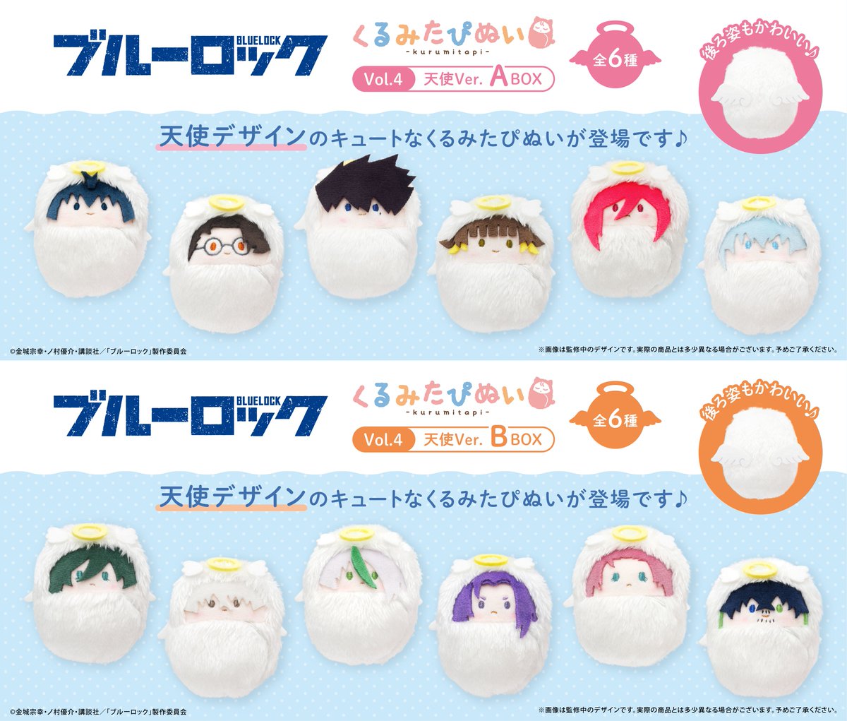 ブルーロック グッズ&情報 on X