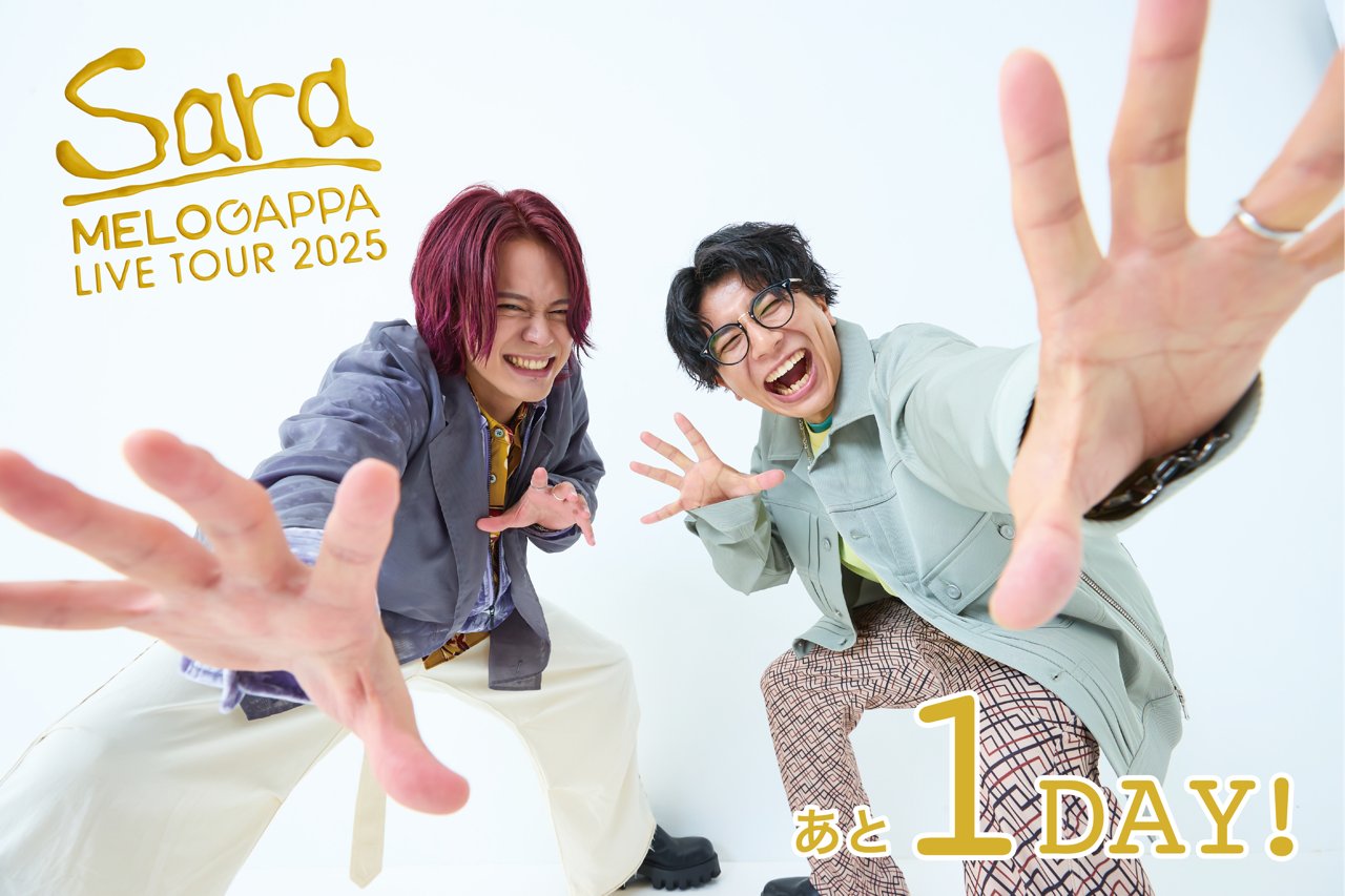 MELOGAPPA SARAツアー スペシャルくじ MELOGAPPA LIVE TOUR 2025 – SARA – 開催決定！！！ | MELOGAPPA