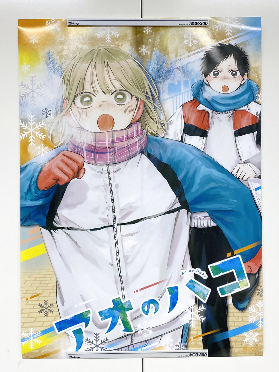 アオのハコ「/フォロー&リポスト企画『#アオのハコ』少年 アオのハコ「/フォロー&リポスト企画『#アオのハコ』少年